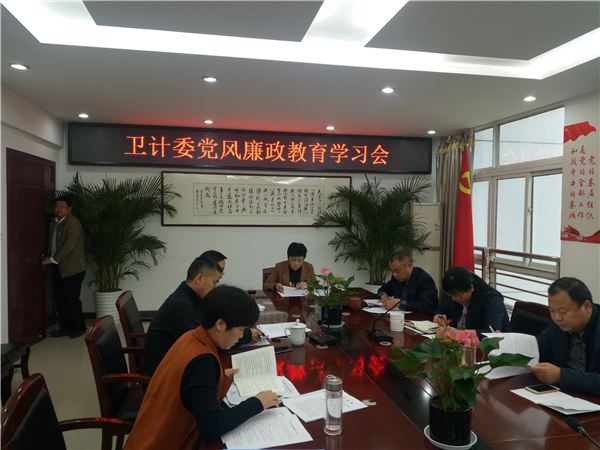 党风廉政教育学习会_副本.png