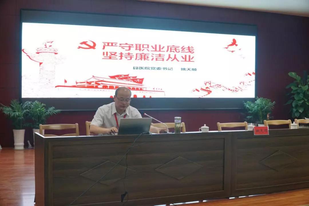 (5.21)县医院党委书记讲党课:严守职业底线 坚持廉洁从业.jpg